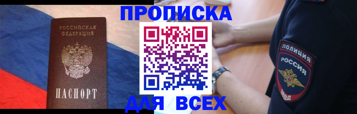 временная регистрация 2025 в Апшеронске
