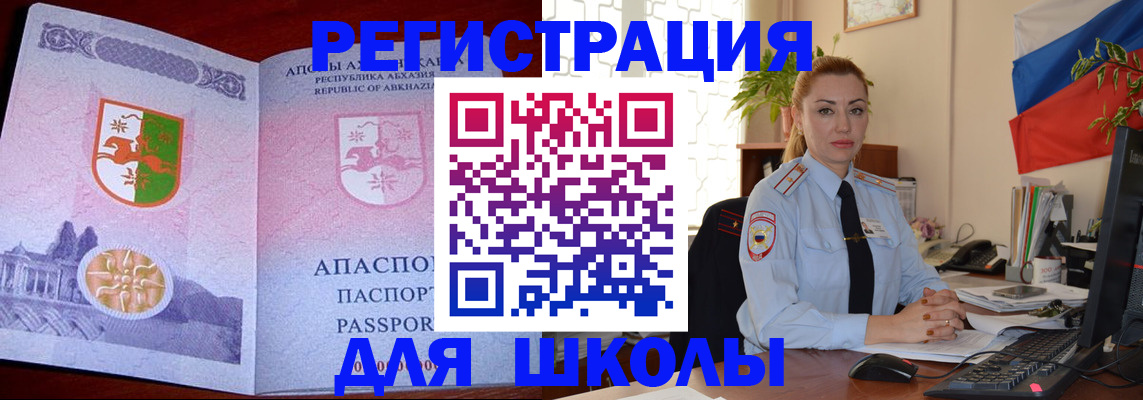 временная регистрация недорого в Апшеронске