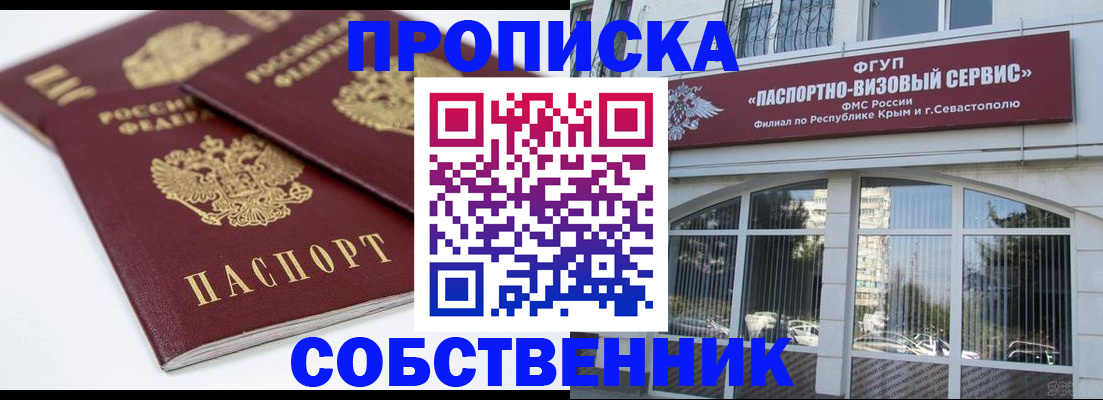 пропишу в квартире в Апшеронске